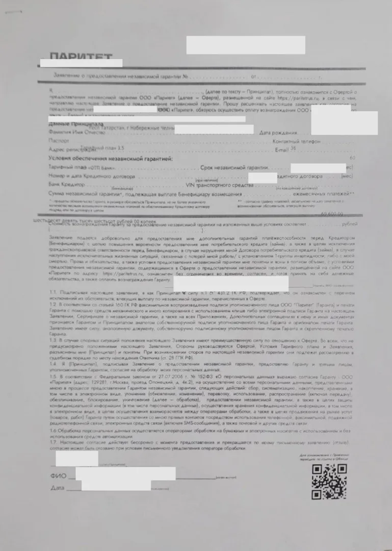 Заявление о предоставлении независимой гарантии от ООО "Паритет"