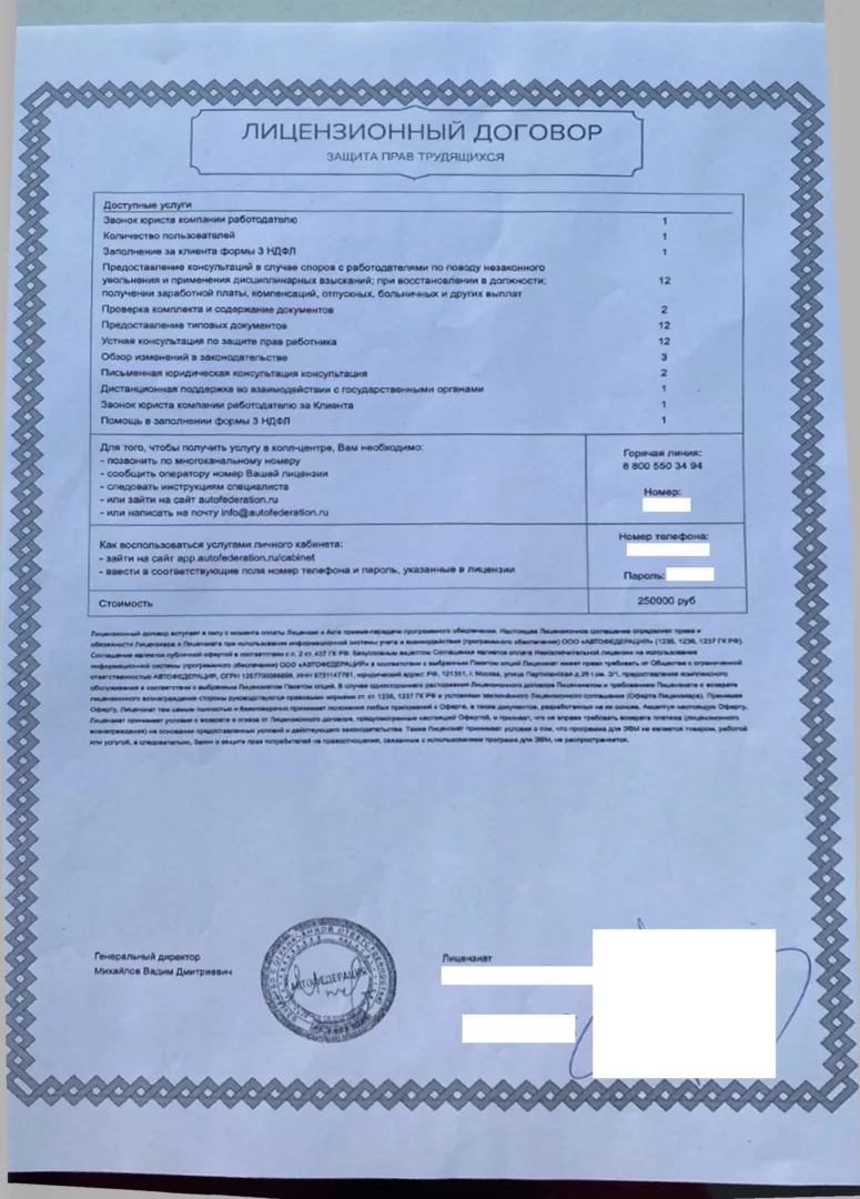 вернуть деньги автофедерация, Лицензионный договор от ООО "Автофедерация"