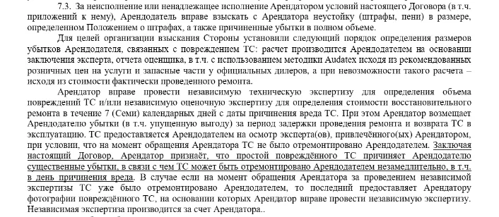 Каршеринг требует возместить ущерб и штраф за повреждение автомобиля. Что делать?