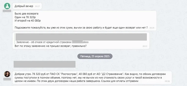 АО "Д2 Страхование" и ПАО СК "Росгосстрах"