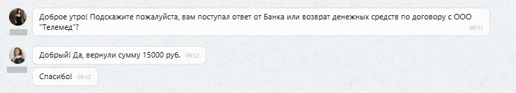 ООО "Приоритет-Авто" и ООО "Телемед"