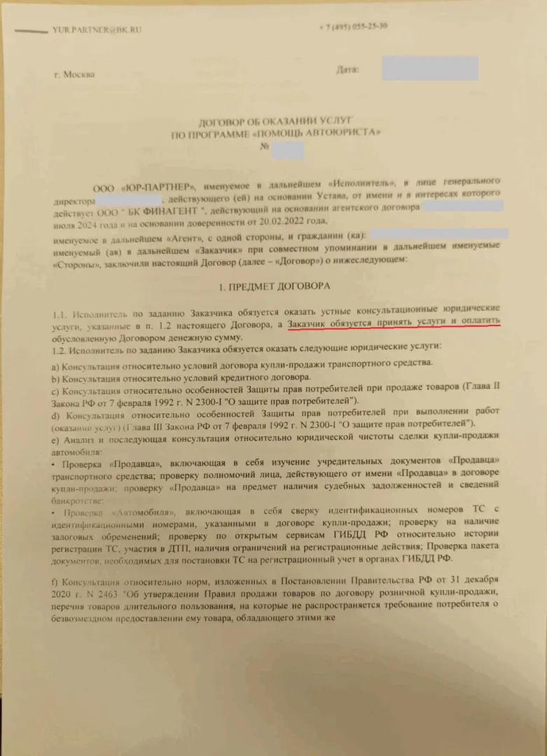 Как вернуть деньги с ООО Юр-Партнер за программу Помощь Автоюриста