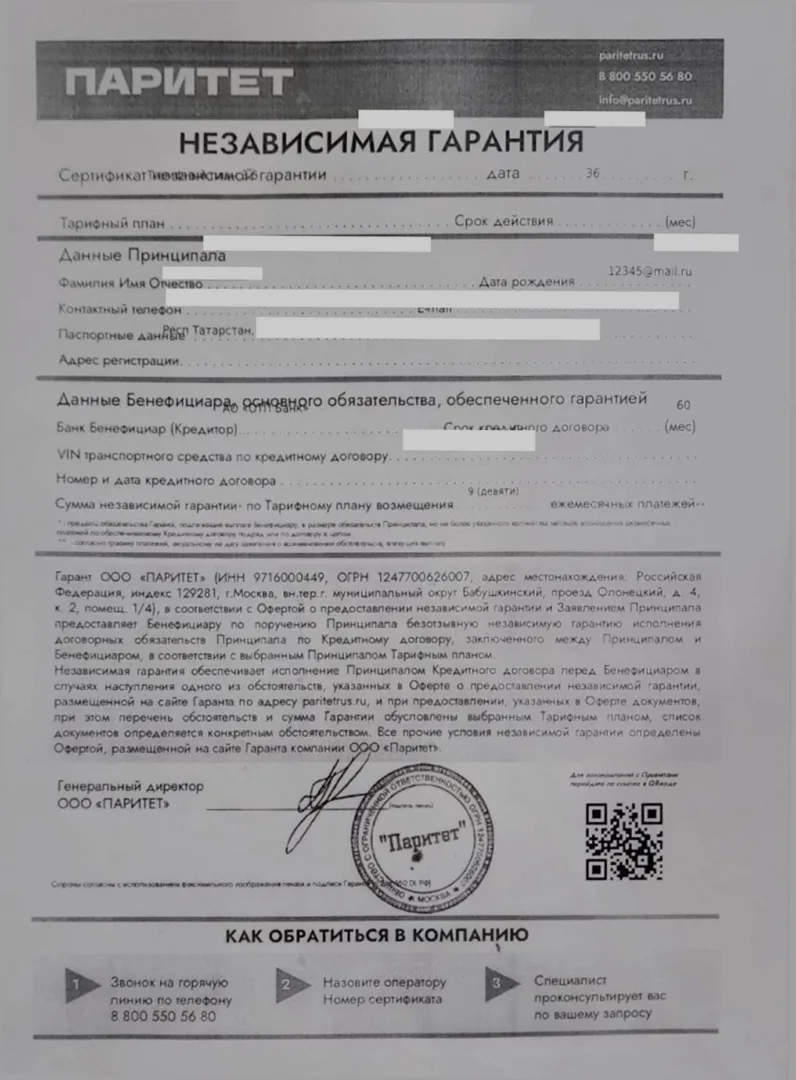 Независимая гарантия от ООО "Паритет" стр.1