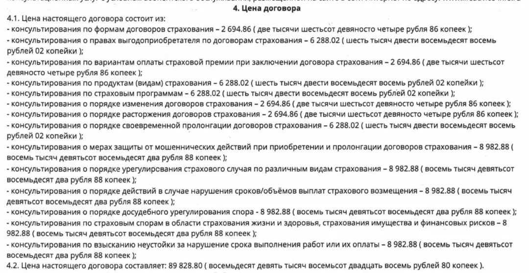 Пример распределения цен в договоре с ООО Лайфэдвайс