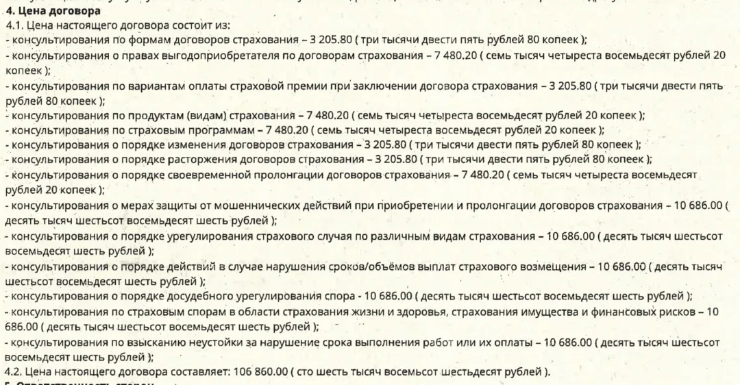 Пример распределения цен в договоре с ООО Лайфэдвайс