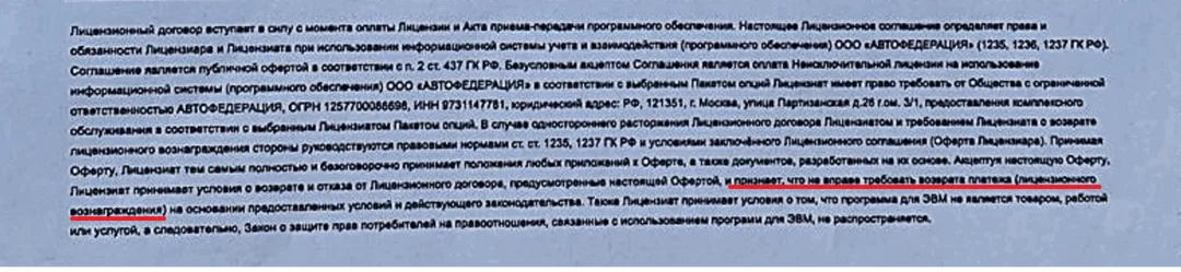 Как вернуть деньги с ООО Автофедерация за лицензионный договор Защита прав трудящихся