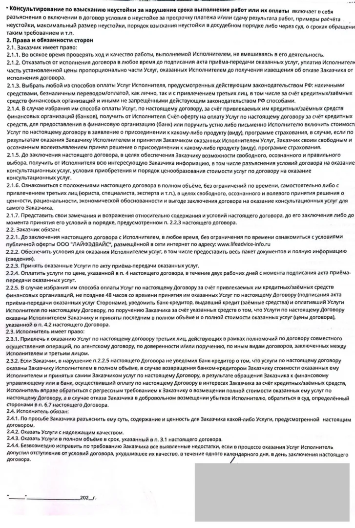 Договор на оказание консультационных услуг от ООО "Лайф Эдвайс" стр.2