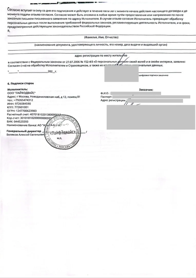 Договор на оказание консультационных услуг от ООО "Лайф Эдвайс" стр.5