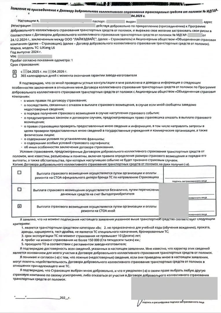 Заявление на присоединение к Договору добровольного коллективного страхования транспортных средств от ООО "Лайф Эдвайс" стр. 1