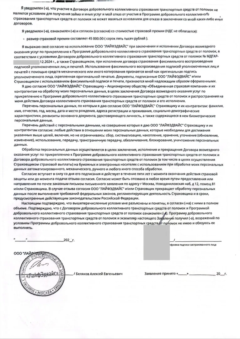 Заявление на присоединение к Договору добровольного коллективного страхования транспортных средств от ООО "Лайф Эдвайс" стр. 2