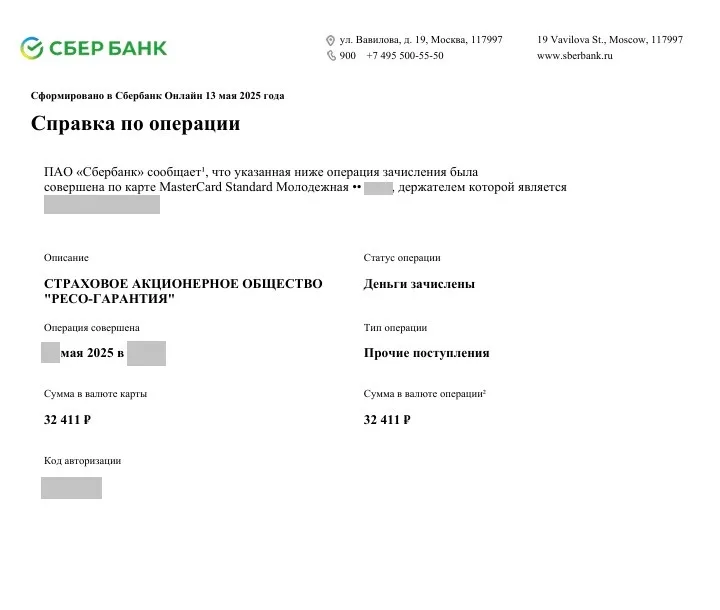 САО "Ресо-Гарантия"