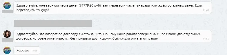 ООО "Авто-Защита"
