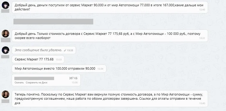 ООО "Сервис Маркет" и ООО "Мир Автопомощи"