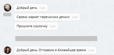 ООО "Сервис Маркет"
