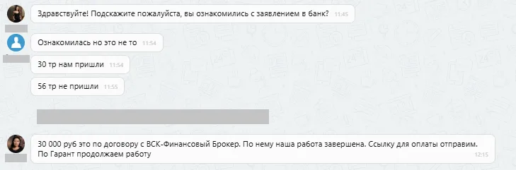 ООО "ВСК-Финансовый Брокер"