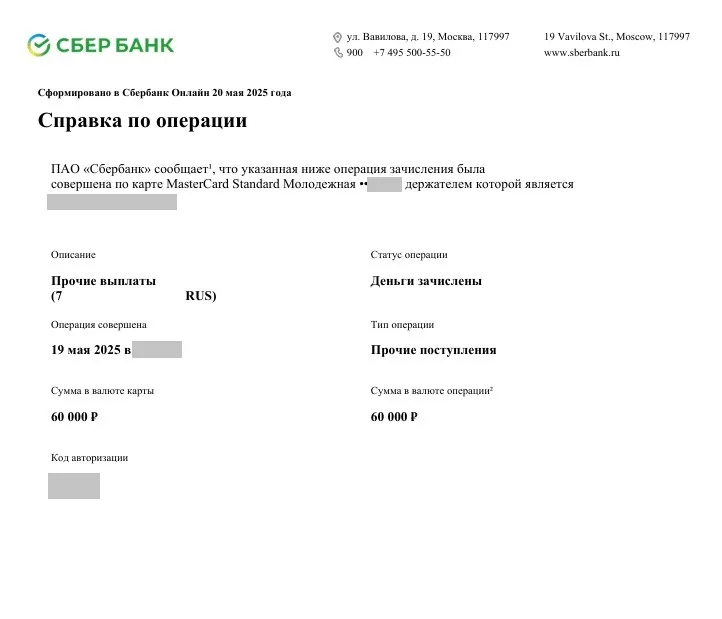 20.05.2025 г. - Вернули 60 000.00 руб. за услуги ООО "Дефанс Страхование" клиенту из г. Владикавказ