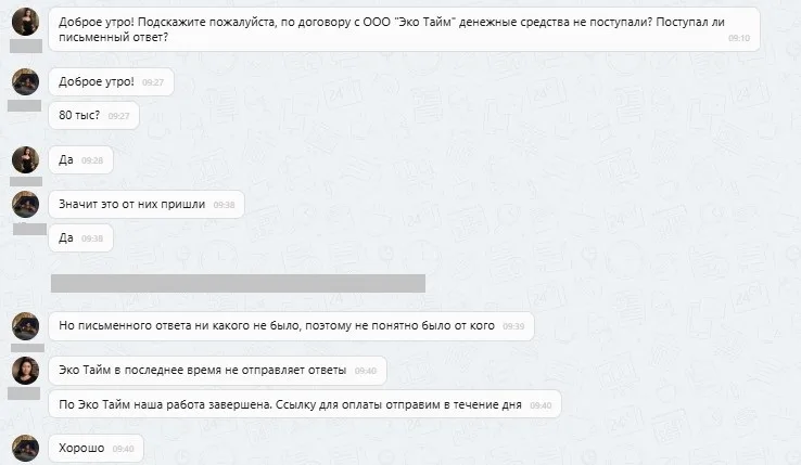 ООО "Эко Тайм"