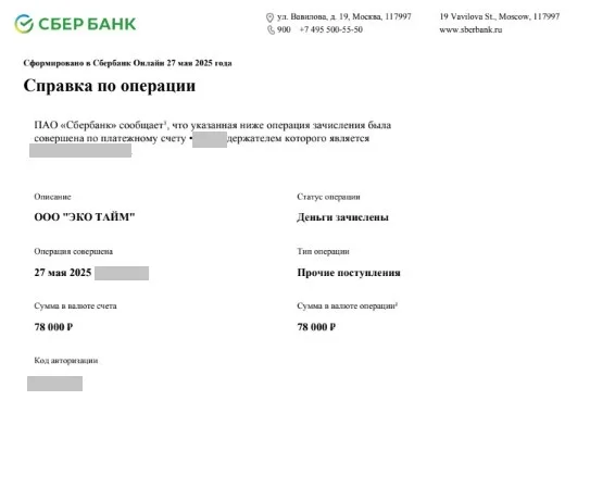 ООО "Эко Тайм"