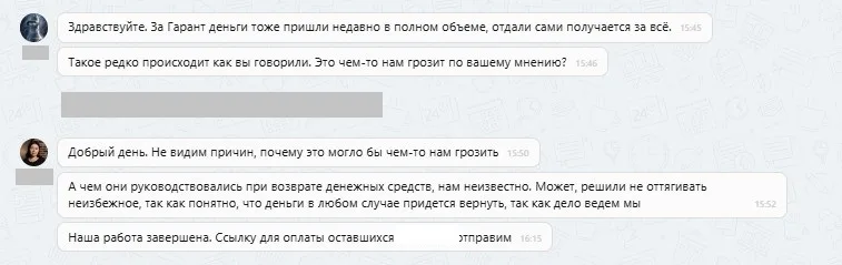 ООО "Гарант"
