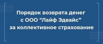 лайф эдвайс