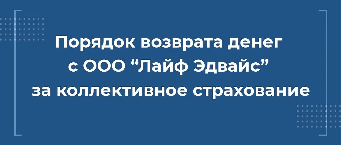 лайф эдвайс