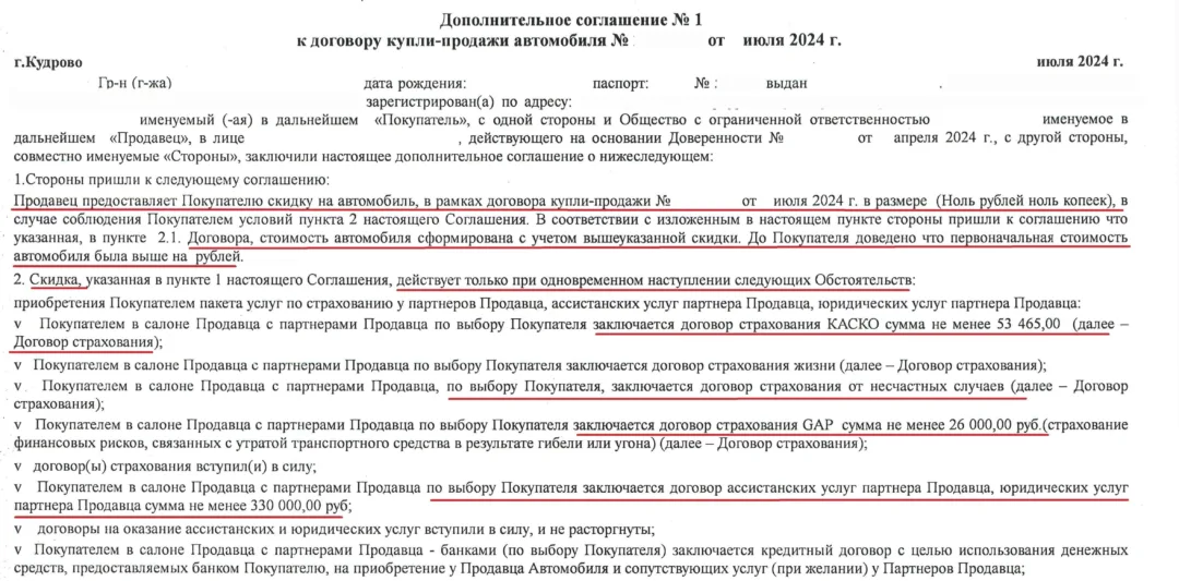 Вправе ли автосалон аннулировать скидку, если отказаться от дополнительных услуг