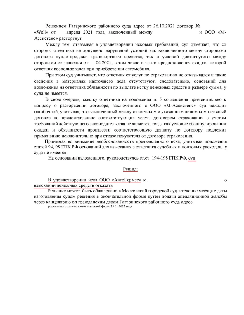 Вправе ли автосалон аннулировать скидку, если отказаться от дополнительных услуг