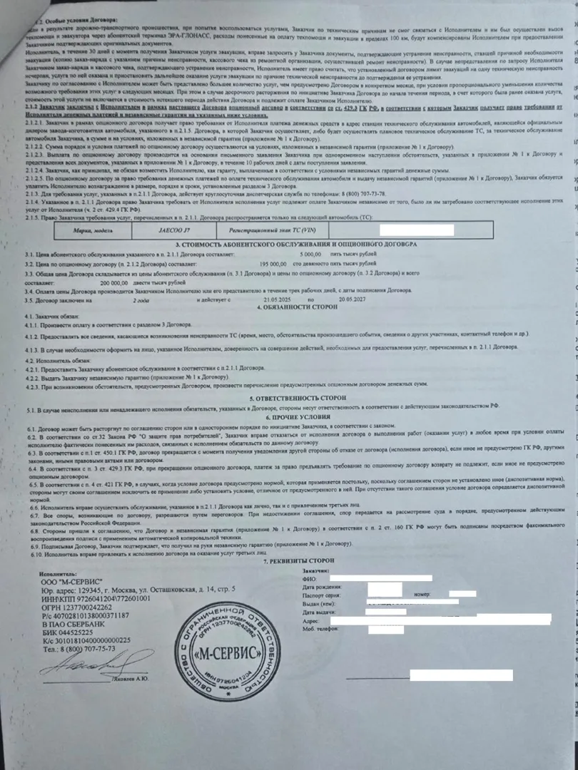 Продленная гарантия от ООО "М-Сервис" стр.2