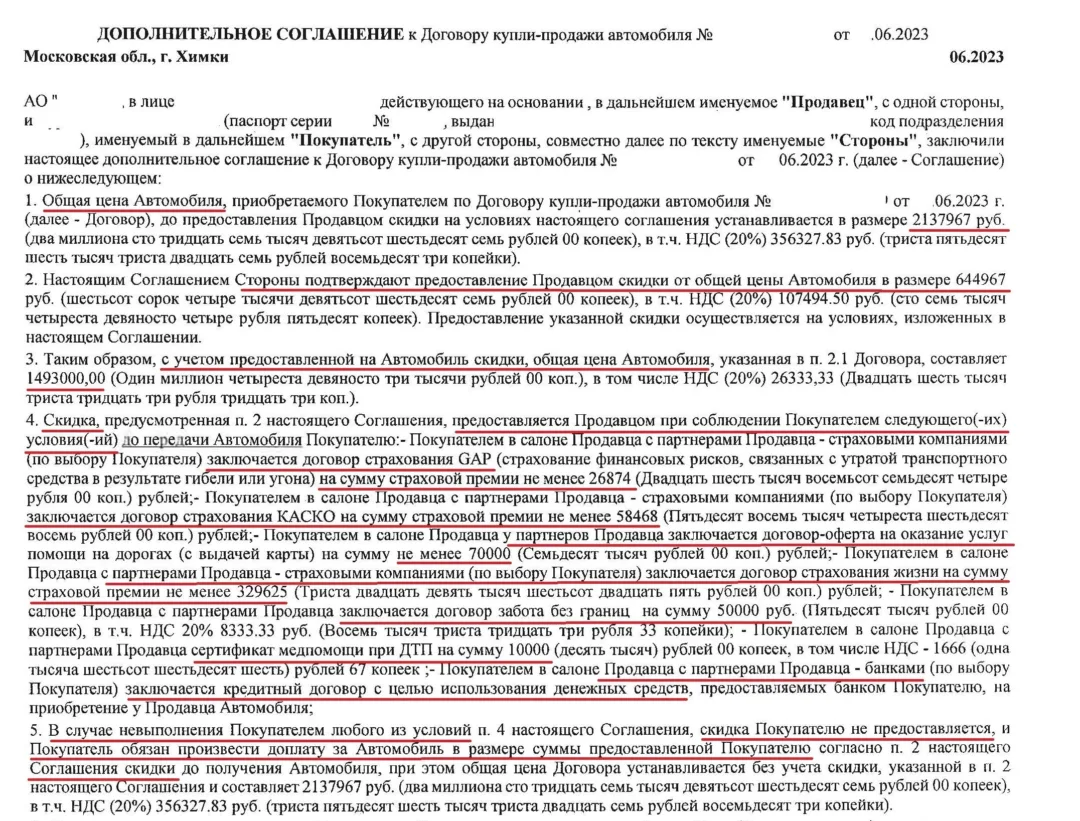 Вправе ли автосалон аннулировать скидку, если отказаться от дополнительных услуг