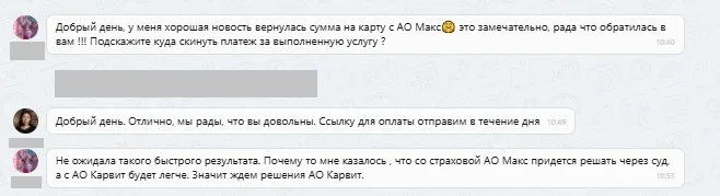 18.06.2025 г. - Вернули 120 433.12 руб. за услуги АО "МАКС"  клиенту из г. Сургут