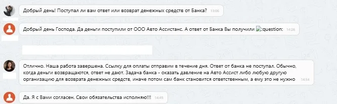 ооо авто ассистанс