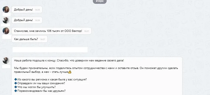 ООО "Вектор"