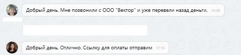 ООО "Вектор"