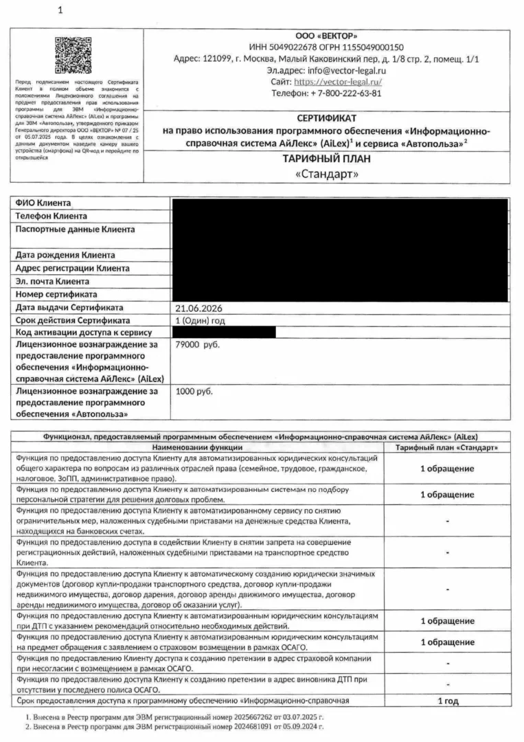 Услуги ООО «Вектор» в автокредите: что это, как отказаться и вернуть деньги услуги «АйЛекс» и «Автопольза»
