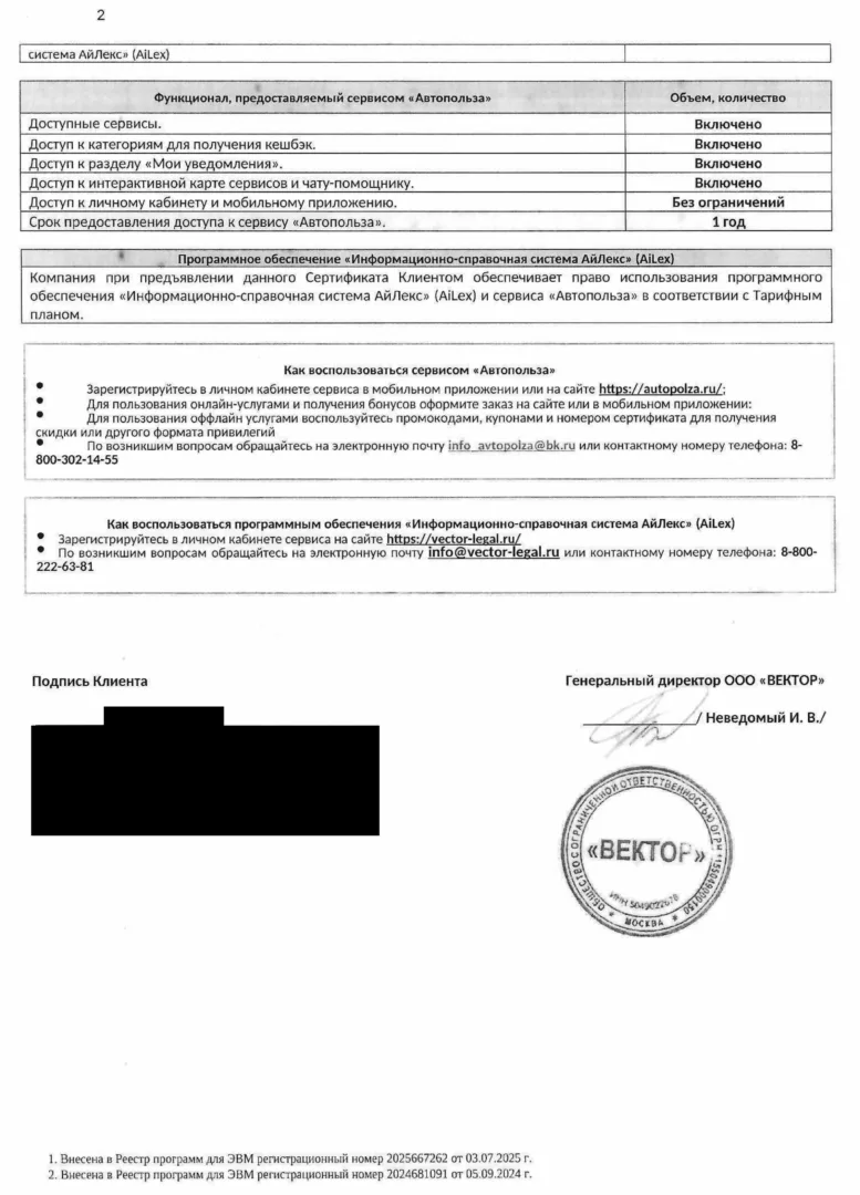Услуги ООО «Вектор» в автокредите: что это, как отказаться и вернуть деньги услуги «АйЛекс» и «Автопольза»