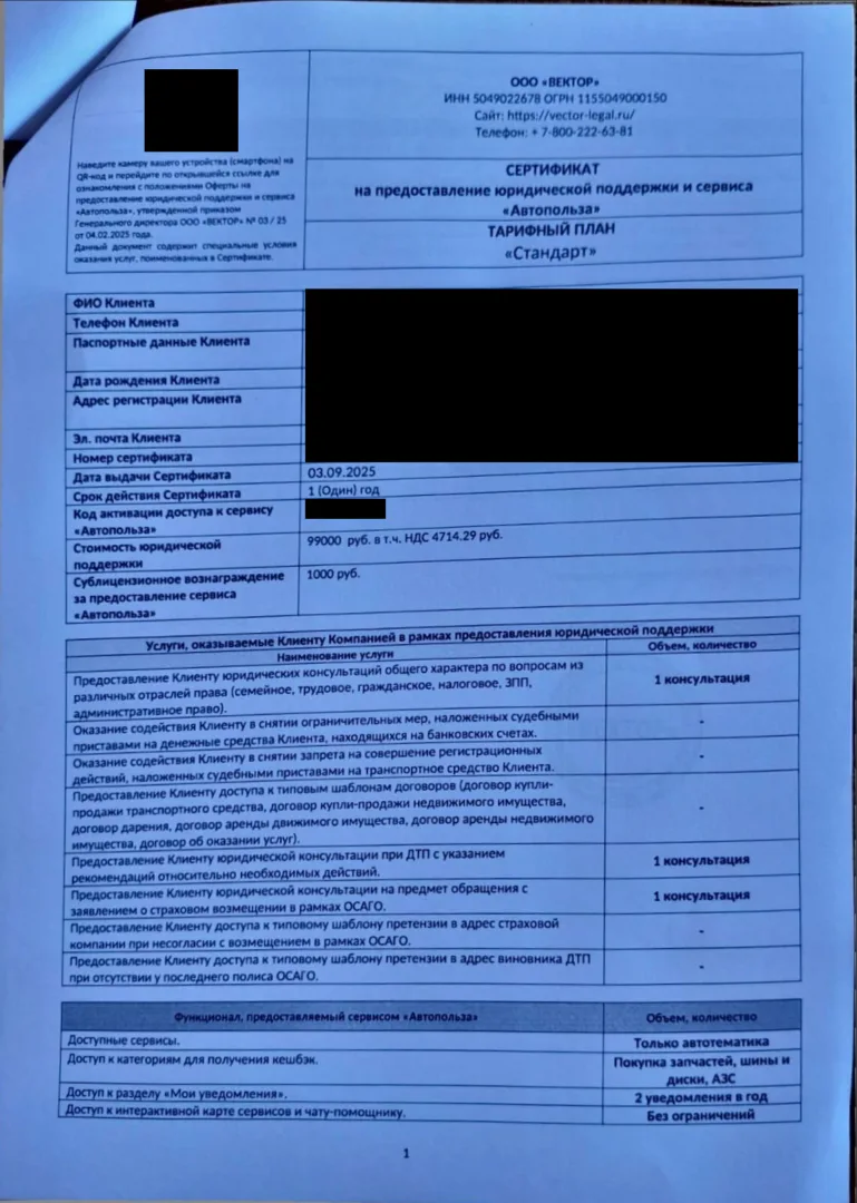 Услуги ООО «Вектор» в автокредите: что это, как отказаться и вернуть деньги услуги «АйЛекс» и «Автопольза»
