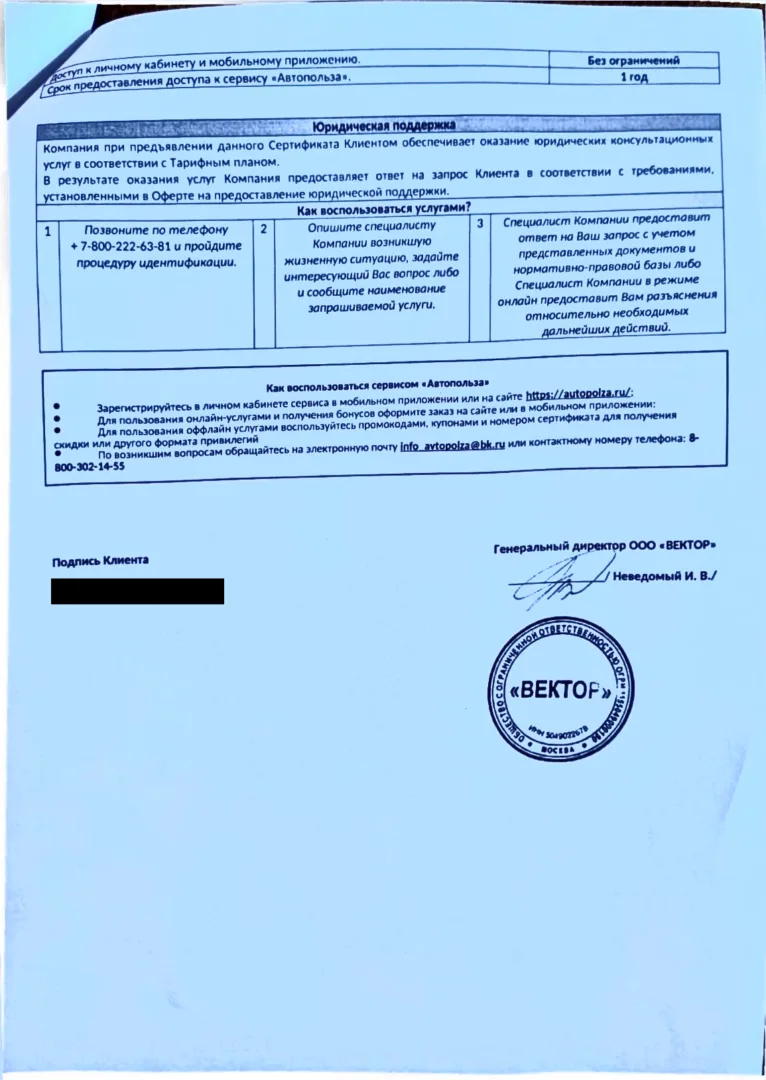 Услуги ООО «Вектор» в автокредите: что это, как отказаться и вернуть деньги услуги «АйЛекс» и «Автопольза»
