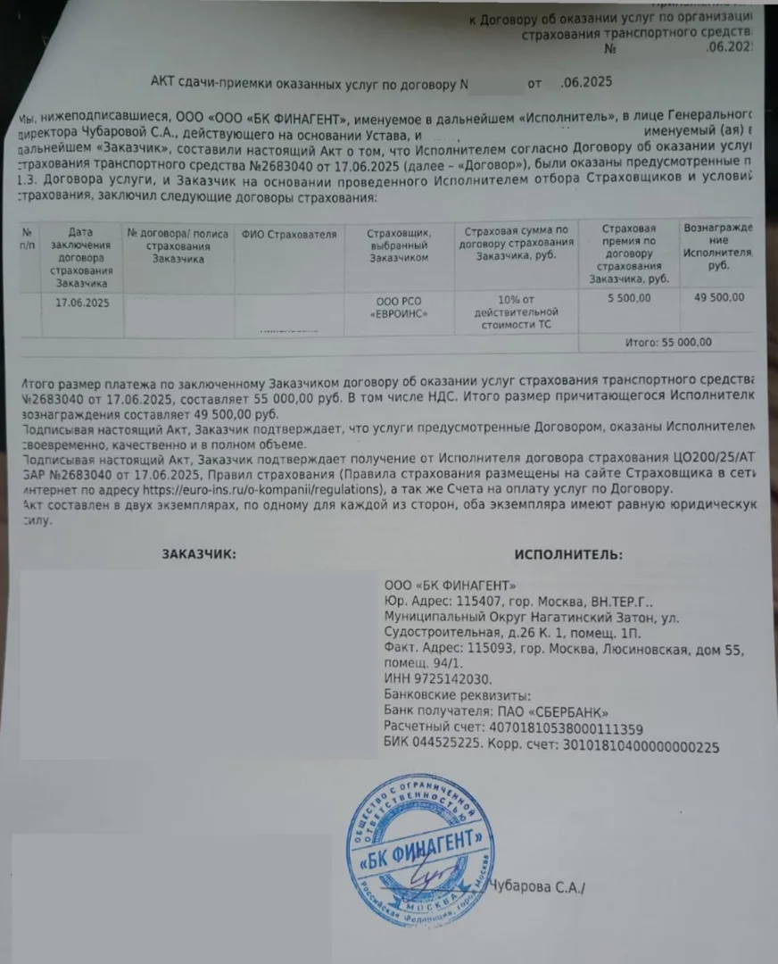 Акт сдачи-приемки оказанных услуг от ООО "БК Финагент"