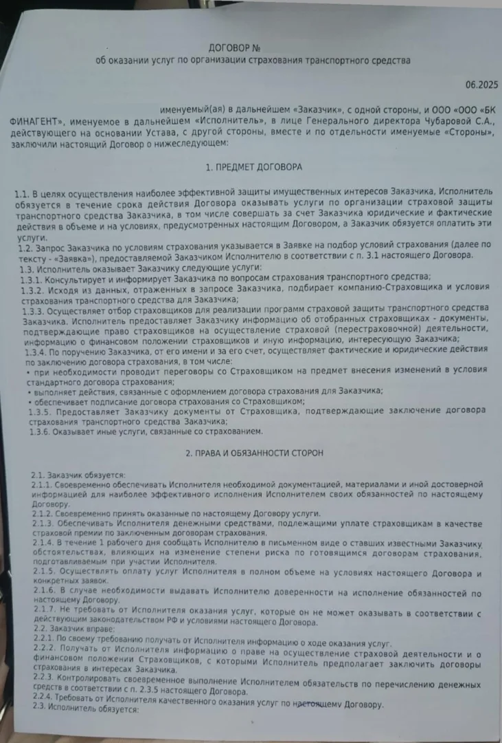 расторгнуть страховку бк финагент, Договор об оказании услуг по организациии страхования ТС от ООО "БК Финагент" стр.1