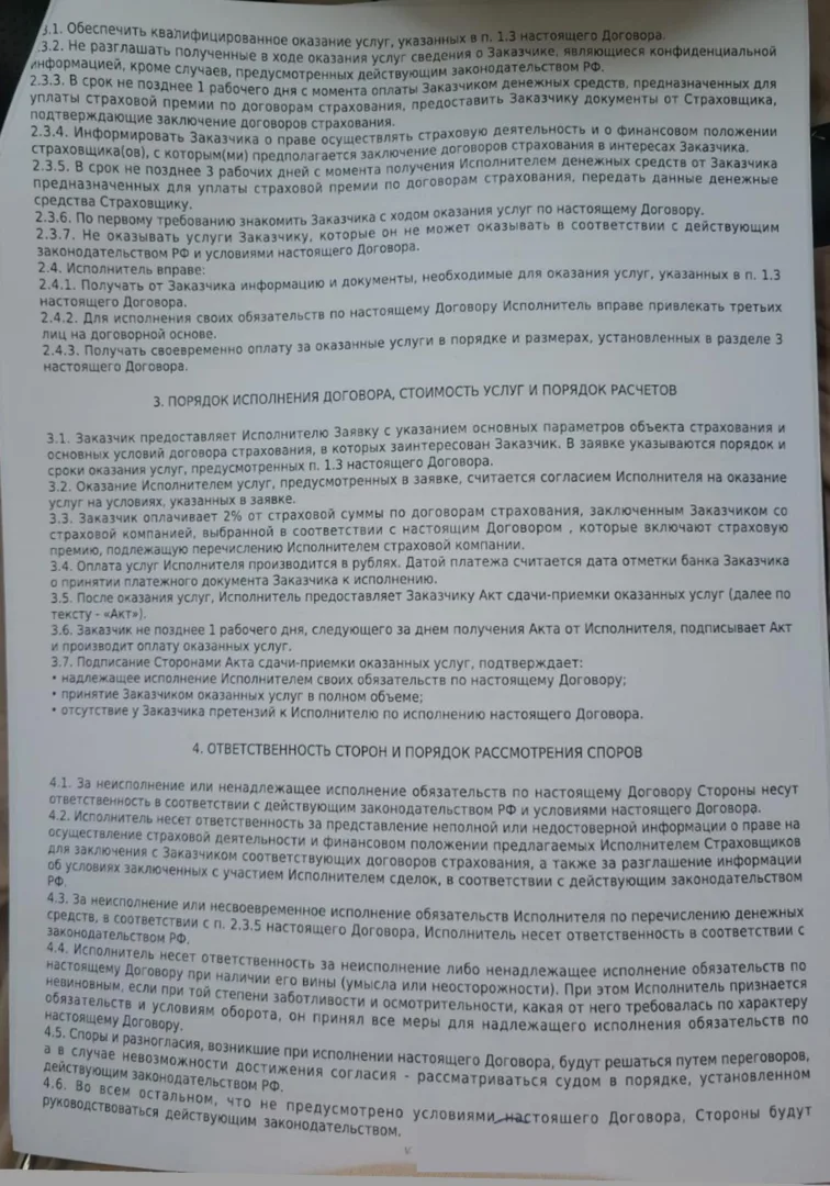 Договор об оказании услуг по организациии страхования ТС от ООО "БК Финагент" стр.2