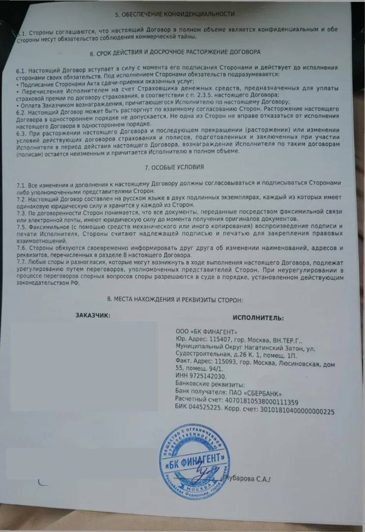 расторгнуть страховку бк финагент, Договор об оказании услуг по организациии страхования ТС от ООО "БК Финагент" стр.3