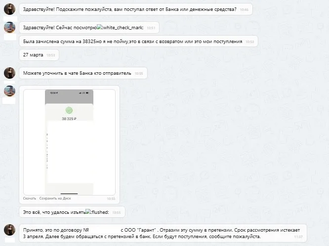 ООО "Гарант"