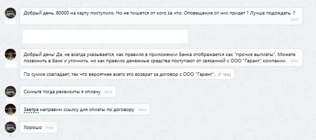 гарант