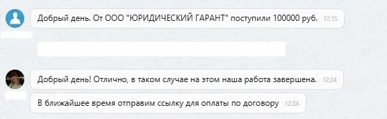 ООО "Юридический Гарант"