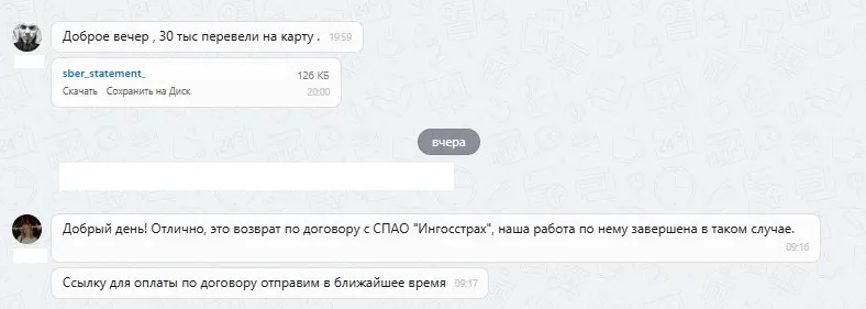 СПАО "Ингосстрах"