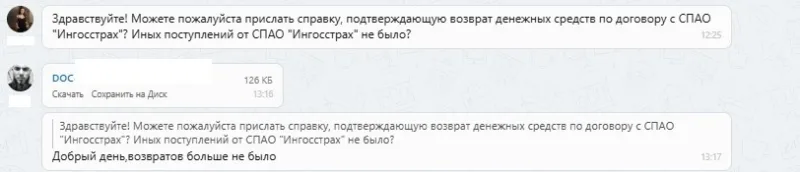 СПАО "Ингосстрах"