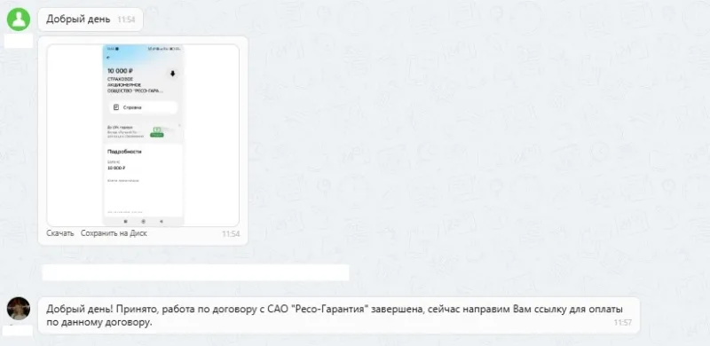 САО "РЕСО-Гарантия"