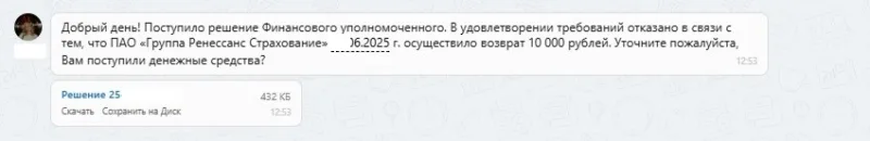 19.02.2025 г. клиент приобрел автомобиль, воспользовавшись автокредитом от АО "Отп Банк". В сумму автокредита были включены дополнительные услуги от ООО "Гарант Технолоджи" и ПАО "Группа Ренессанс Страхование" стоимостью 175 000.00 руб..

02.03.2025 г. клиент обратился к нам за помощью, и на сегодняшний день деньги были успешно возвращены.