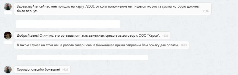 ООО "Карсо"