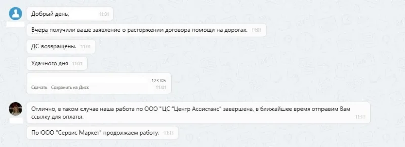 ООО "ЦС "Центр Ассистанс"